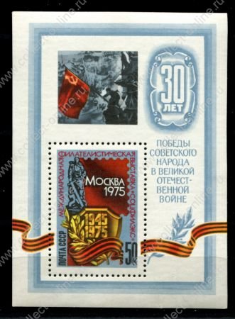 СССР 1975 г. • Сол# 4459 • 50 коп. • 30-летие Победы, выставка • блок • MNH OG VF