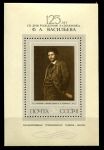 СССР 1975 г. • Сол# 4527 • 50 коп. • Ф. А. Васильев (125 лет со дня рождения) • автопортрет • блок • MNH OG VF