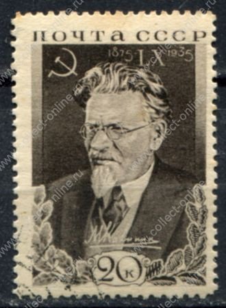 СССР 1935 г. • Сол# 522 • 20 коп. • Калинин (60-летие) • Used F-VF