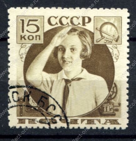 СССР 1936 г. • Сол# 534 • 15 коп. • Пионеры • перф. 11 • Used(ФГ) OG VF