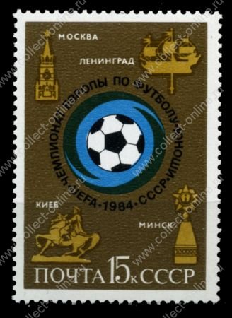 СССР 1984 г. Сол# 5512 • 15 коп. • Юношеский чемпионат Европы по футболу • MNH OG XF