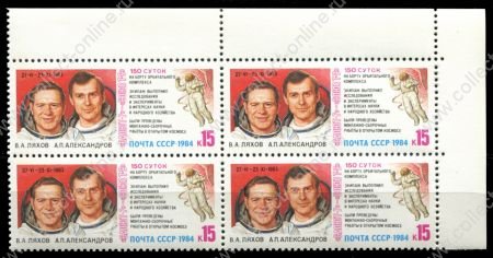 СССР 1984 г. • Сол# 5522 • 15 коп. • Полет космического корабля "Союз Т-9" • кв.блок • MNH OG XF+