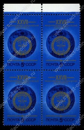 СССР 1984 г. Сол# 5526 • 5 коп. • Международный геологический конгресс • MNH OG XF • кв. блок
