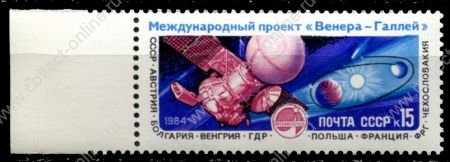СССР 1984 г. • Сол# 5587 • 15 коп. • Проект "Венера - комета Галлея", АМС "Вега-1" • MNH OG VF