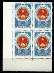 СССР 1985 г. • Сол# 5666 • 5 коп • 40 лет Республике Вьетнам • кв. блок • MNH OG XF+