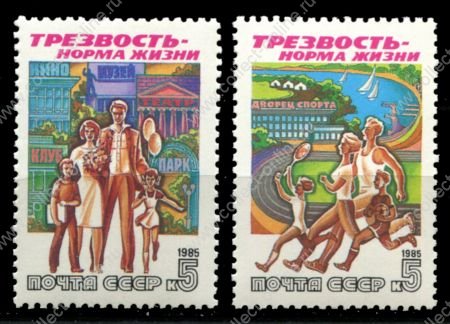 СССР 1985 г. • Сол# 5686-7 • 5 коп.(2) • За трезвый образ жизни • полн. серия • MNH OG XF