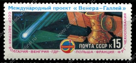 СССР 1986 г. • Сол# 5703 • 15 коп. • Проект "Венера - комета Галлея" • АМС "Вега-1" • MNH OG XF