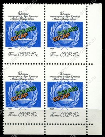 СССР 1991 г. • Сол# 6305 • 10 коп. • 10-летие ЭСКАТО • кв.блок • MNH OG XF+ ( кат. - ₽ 80 )