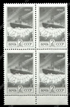 СССР 1991 г. • Сол# 6347A • 2 руб. • Ледокол • простая бум. • стандарт • кв.блок • MNH OG XF+ ( кат. - ₽ 400+ )