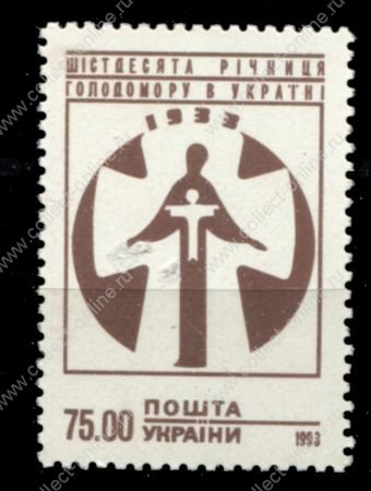 Украина 1993 г. • Mi# 102 • 60-летие Голодомора • MNH OG VF