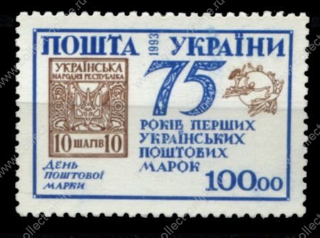 Украина 1993 г. • Mi# 103 • 75-летие 1-й почтовой марки Украины • MNH OG VF
