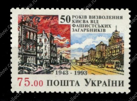 Украина 1993 г. • Mi# 104 • 50-летие освобождения Киева • MNH OG VF