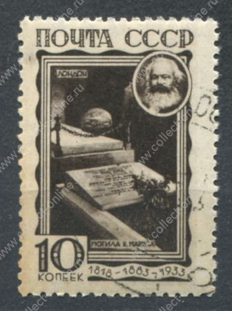 СССР 1933 г. • Сол# 407 • 10 коп. • Карл Маркс (50 лет со дня смерти) • могила в Лондоне • Used F-VF