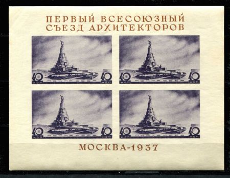 СССР 1937 г. • Сол# 551 • 40 коп.(4) • Всесоюзный съезд архитекторов • Дворец Советов(проект) • блок • MNH OG VF ( кат. - ₽3000 )