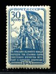 СССР 1941 г. • Сол# 820 • 30 коп. • Народное ополчение • MNH OG VF