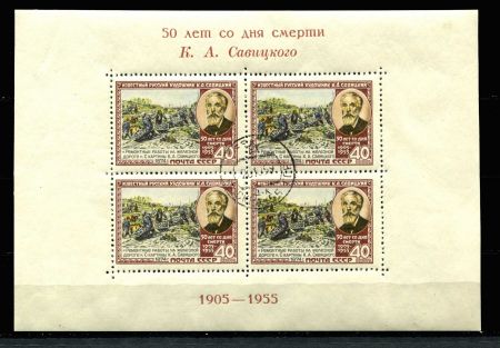 СССР 1955 г. • Сол# 1804-I • 40 коп.(4) • Константин Савицкий • блок • Used(ФГ)/** XF