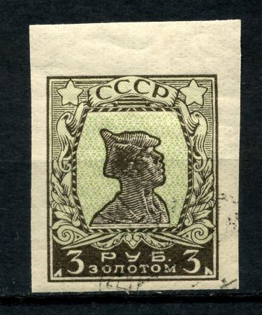 СССР 1923-5гг. СОЛ# 123 I / 3p. CTO USED XF