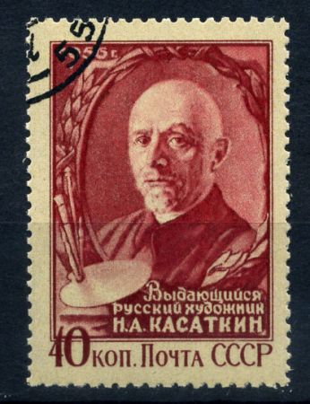 СССР 1956 г. • Сол# 1882 • 40 коп. • Н. А. Касаткин(художник) • Used(ФГ) OG VF