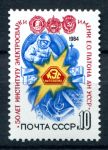 СССР 1984 г. Сол# 5509 • 10 коп. • Институт электросварки (50 лет со дня основания) • MNH OG XF