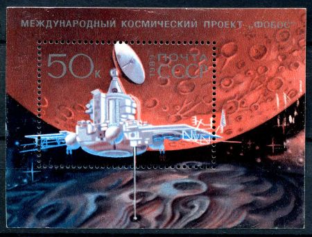 СССР 1989 г. • Сол# 6066 • 50 коп. • Космический проект "Фобос" • блок • MNH OG VF