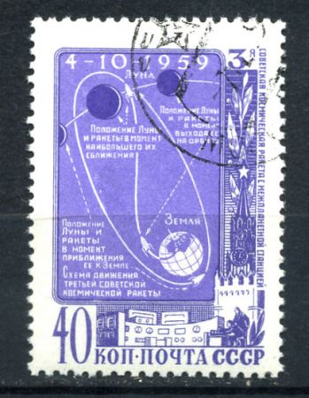 СССР 1959 г. • Сол# 2367 • 40 коп. • Космическая ракета "Луна-3" • Used VF