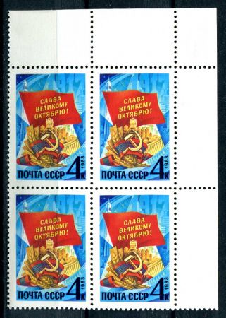 СССР 1983г. СОЛ# 5443 / 65-я ГОДОВЩИНА ОКТЯБРЯ / MNH OG VF / ГЕРБЫ / кв. блок