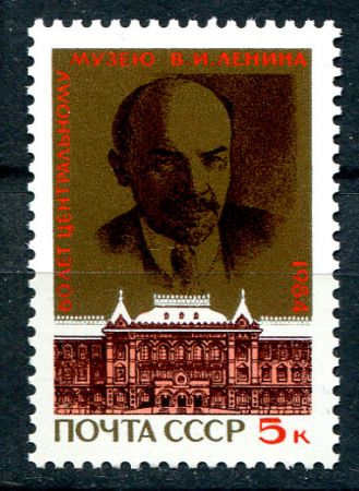 СССР 1984 г. • Сол# 5514 • 5 коп. • Центральный музей В. И. Ленина (60 лет со дня основания) • MNH OG XF