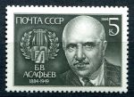 СССР 1984г. СОЛ# 5528 / АСАФЬЕВ / MNH OG VF / ИСКУССТВО