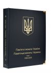 Альбомы • Юбилейные монеты Украины • 3 тома(I,II и III) 1995-2015 гг. • серия «КоллекционерЪ»