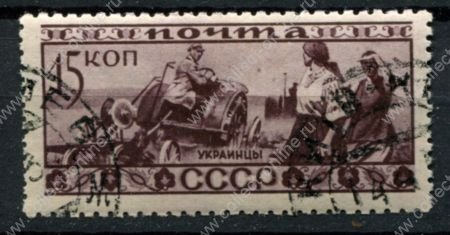 СССР 1933 г. • Сол# 423 • 15 коп. • Народности СССР • украинцы • Used(ФГ) OG VF