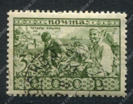 СССР 1933 г. • Сол# 413 • 3 коп. • Народности СССР • татары Крыма • Used(ФГ) OG VF