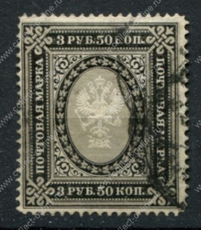 Россия 1889 - 1902 гг. • Сол# 53 • 3 руб. 50 коп. • перф: Л13½ • в.з.- горизонт. верже • Used VF+