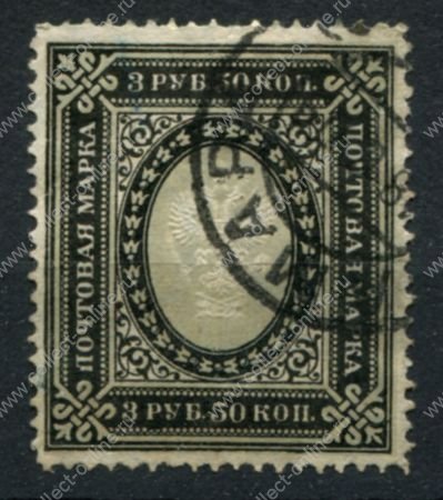 Россия 1902 - 1907 гг. • Сол# 53A • 3 руб. 50 коп. • верт. верже • перф: Л13.5 • гаш. Самара • Used VF+