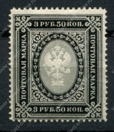 Россия 1889 - 1902 гг. • Сол# 53 • 3 руб. 50 коп. • перф: Л13½ • в.з.- горизонт. верже • MLH OG VF