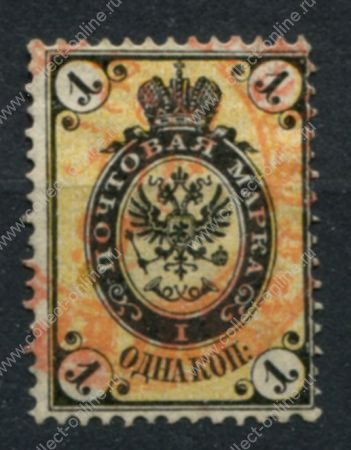 Россия 1866 г. • Сол# 18(Mi# 18x) • 1 коп. • 5-й выпуск(в.з. + горизонт. верже) • стандарт • Used F-VF ( кат. - €2.50 )