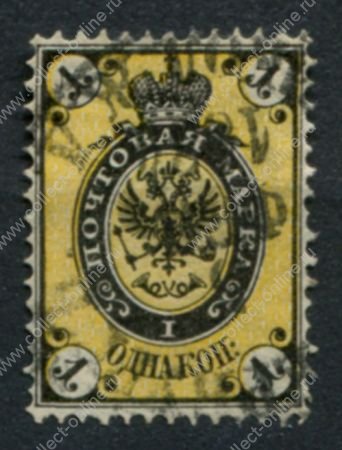 Россия 1866 г. • Сол# 18(Mi# 18x) • 1 коп. • 5-й выпуск(в.з. + горизонт. верже) • стандарт • Used VF+ ( кат. - €2.50 )