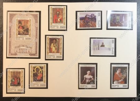Беларусь 1996-1998 гг. • Искусство, живопись • 2 серии + блок • буклет Белпошта • MNH OG VF