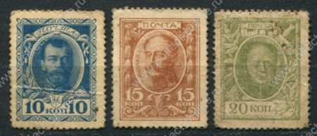 Россия 1915 г. • Сол# E1-3 • марки-деньги • 10,15 и 20 коп. (3 марки) • полн. серия • MH NG VG