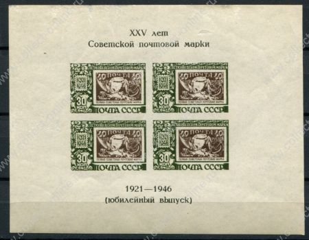 СССР 1946 г. • Сол# 1091 тип II • 25-летие первой советской марки • блок • MH OG F-VF