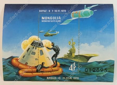 Монголия 1970 г. • Mi# Block 23 • Возвращение мисии "Аполлон-13" • № блок • MNH OG VF ( кат. - €6 )