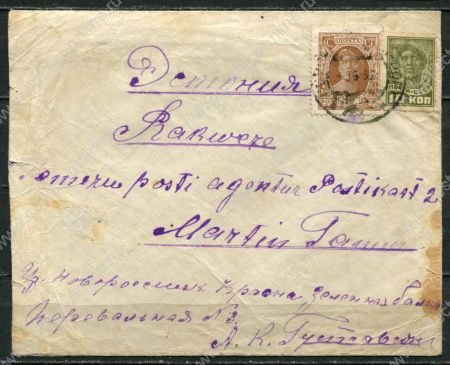 СССР 1932 г. • 10 коп.(2) • в Раквере(Эстония) • конверт • Used VF