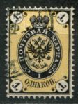 Россия 1866 г. • Сол# 18(Mi# 18x) • 1 коп. • 5-й выпуск(в.з. + горизонт. верже) • стандарт • Used VF+ ( кат. - €2.50 )