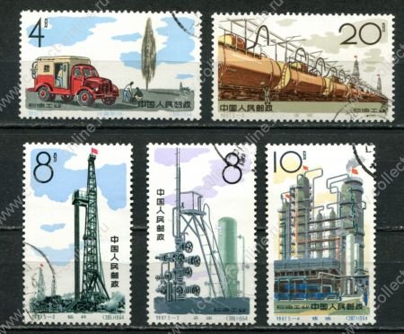 КНР 1964 г. • Mi# 827-831 • 4 - 20 f. • Нефтяная промышленность • полн. серия • Used(ФГ) XF