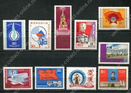 Монголия 1960-1970-х гг. • лот 10 марок • одиночки • MNH OG VF