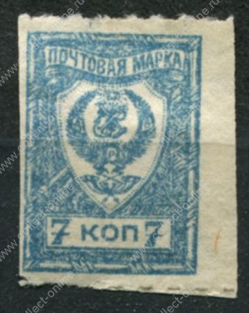 Чита • Центральное правительство 1921 г. • Сол# 5Б • 7 коп. • герб Республики • просечка • MH OG VF