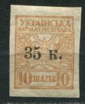 Украина • Мариуполь 1919 г. • Сол# 1 • 35 коп./10 ш. • надпечатка нов. номинала • MNH OG VF