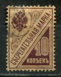 РСФСР 1918 г. • Сол# Б3A • 10 коп. • сберегательная марка • Used F-VF