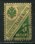 РСФСР 1918 г. • Сол# Б2 • 5 коп. • сберегательная марка • Used VF