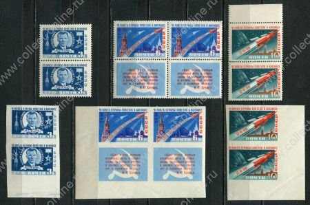 СССР 1961 г. • СОЛ# 2560-5 • Космический полет Ю.Гагарина • полн. серия • пары • MNH OG XF+