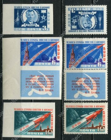 СССР 1961 г. • СОЛ# 2560-5 • Космический полет Ю.Гагарина • полн. серия • MNH OG XF+